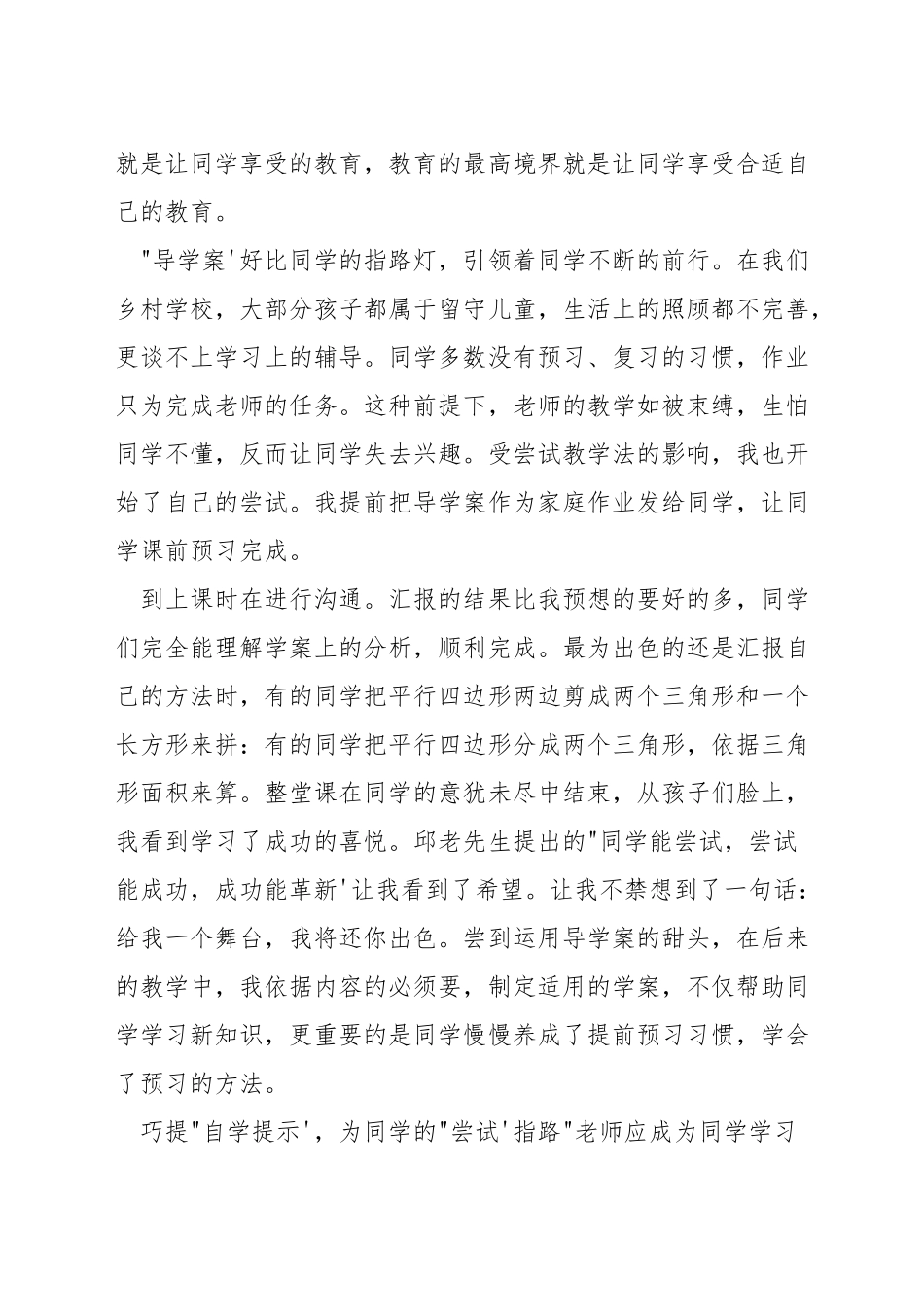 低年级数学课教学方法_第3页