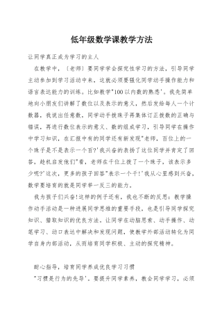 低年级数学课教学方法