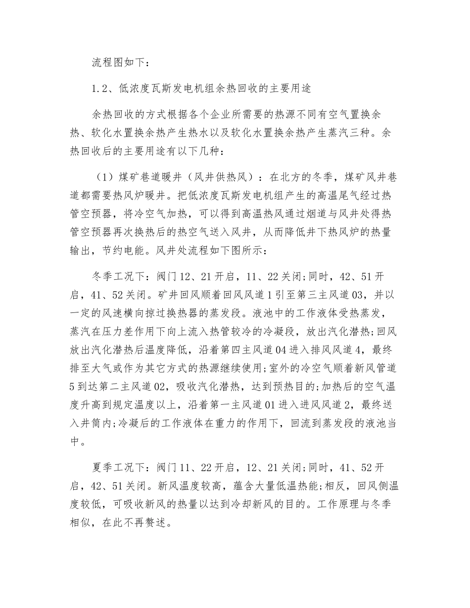 低浓度瓦斯发电机组尾气的余热回收再利用_第2页