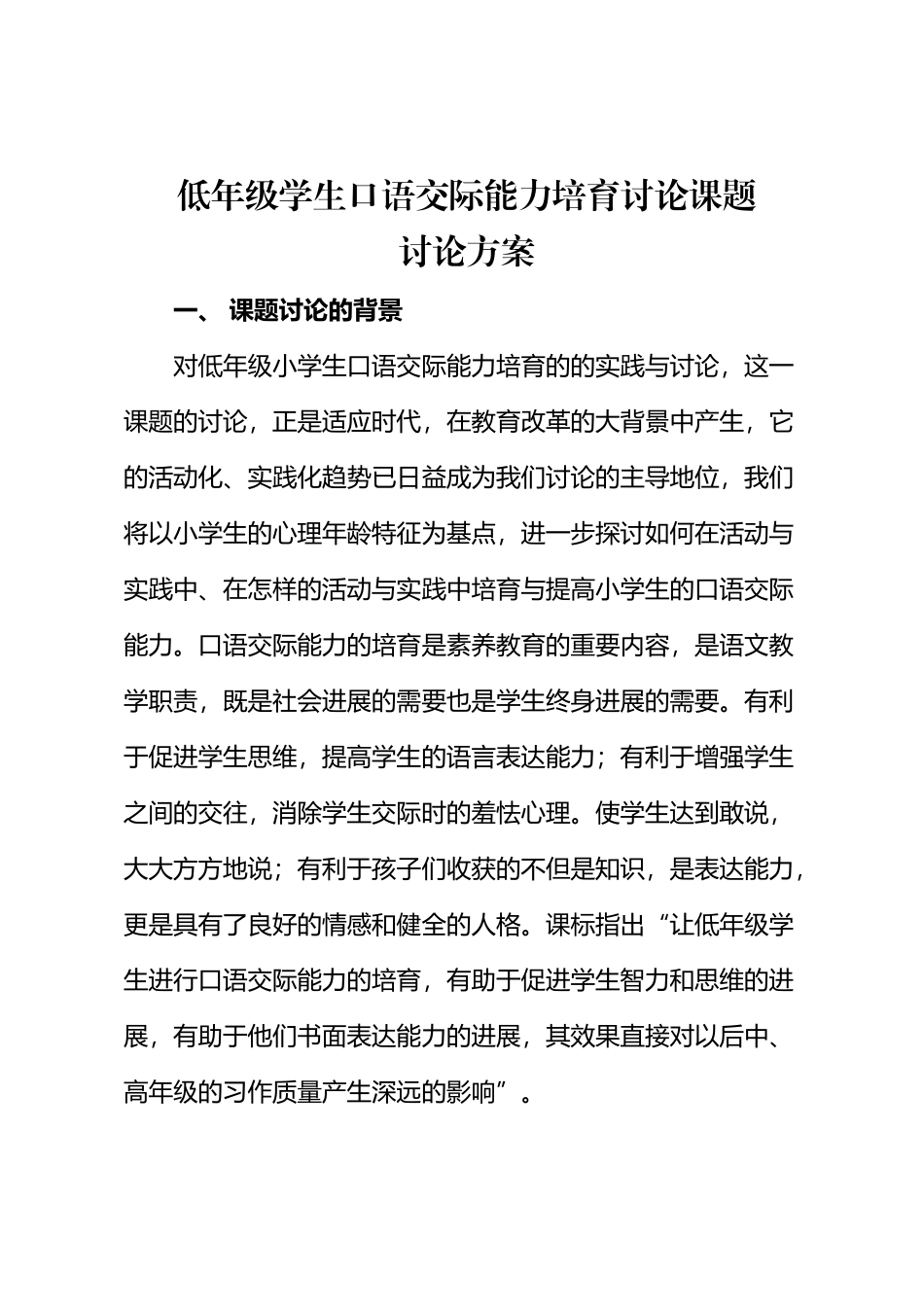低年级学生口语交际能力培养研究课题_第2页