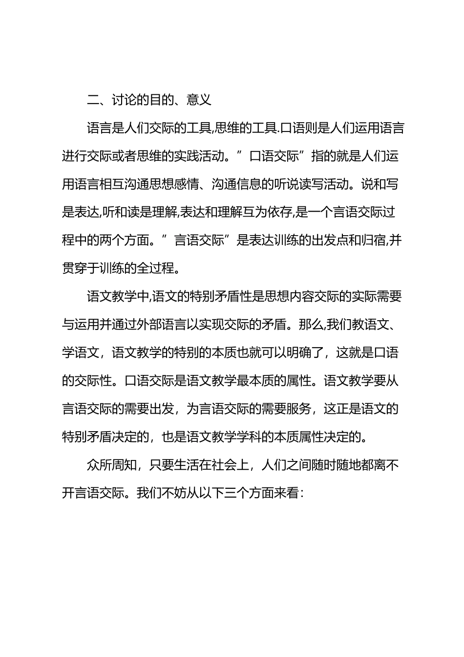 低年级学生口语交际能力培养研究课题_第3页