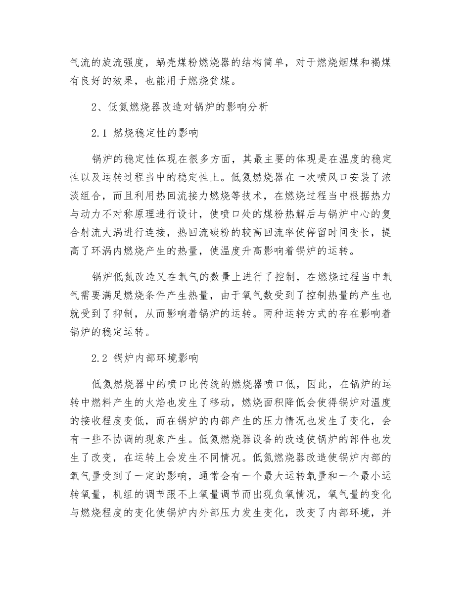 低氮燃烧器改造对锅炉运行影响_第2页