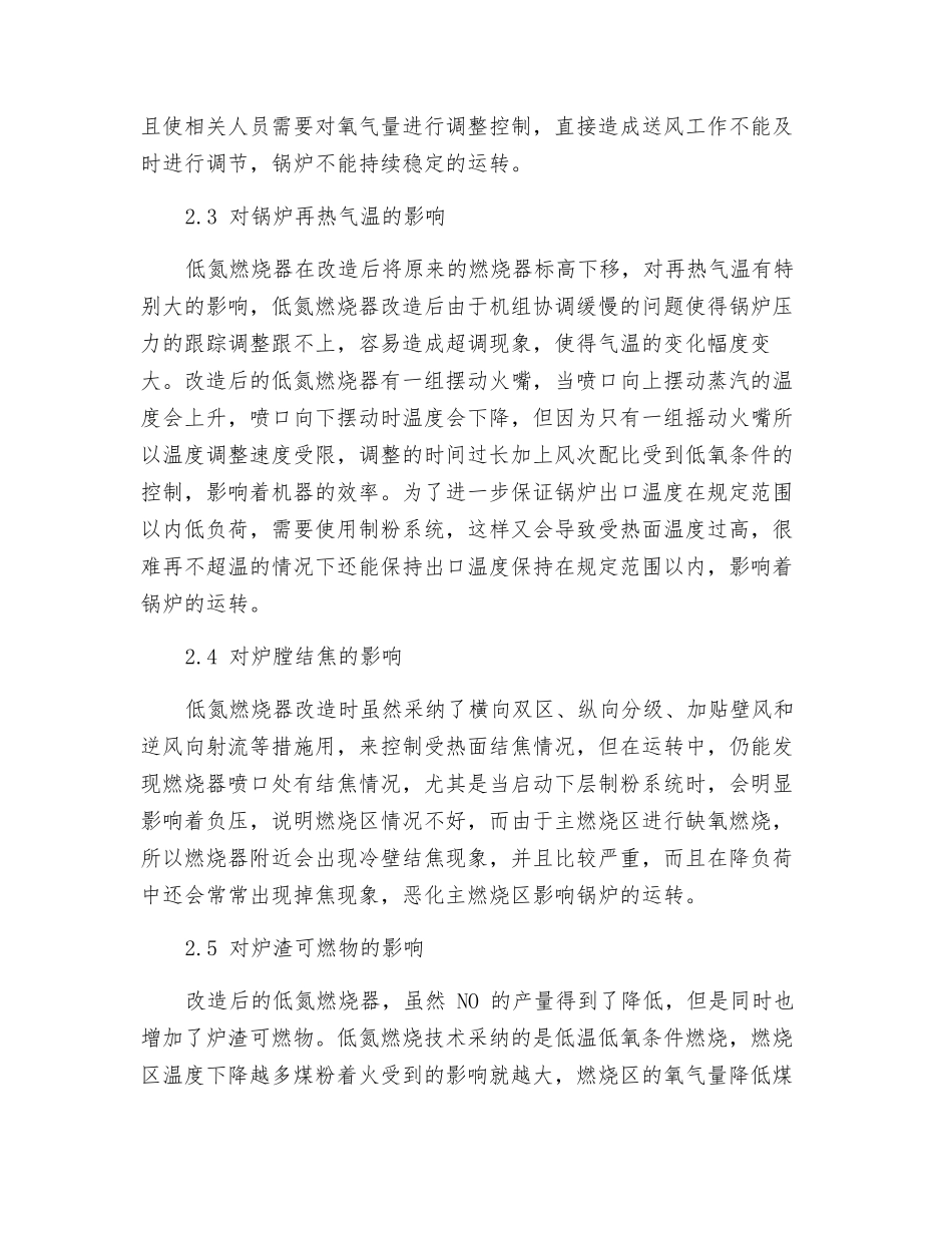 低氮燃烧器改造对锅炉运行影响_第3页