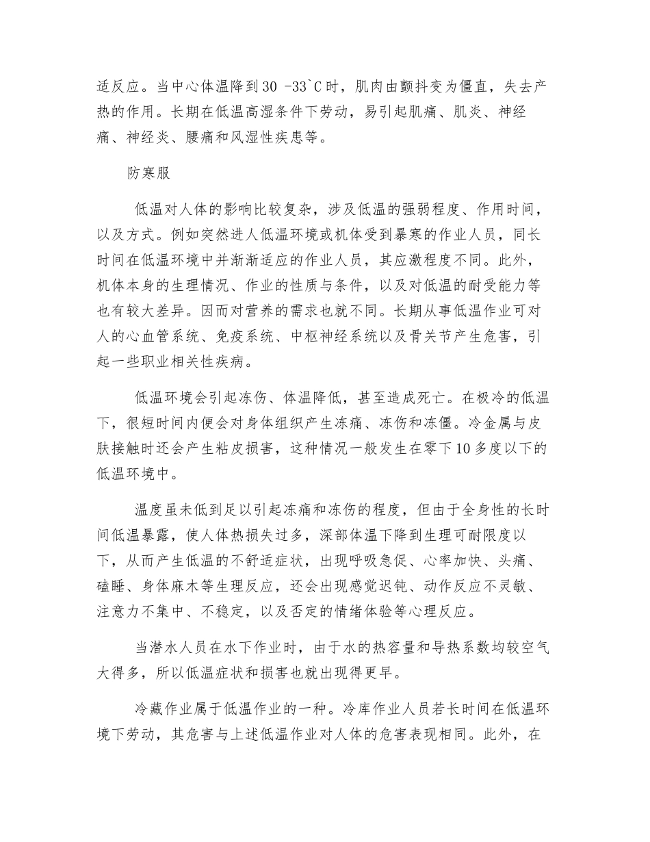 低温作业防范措施_第2页