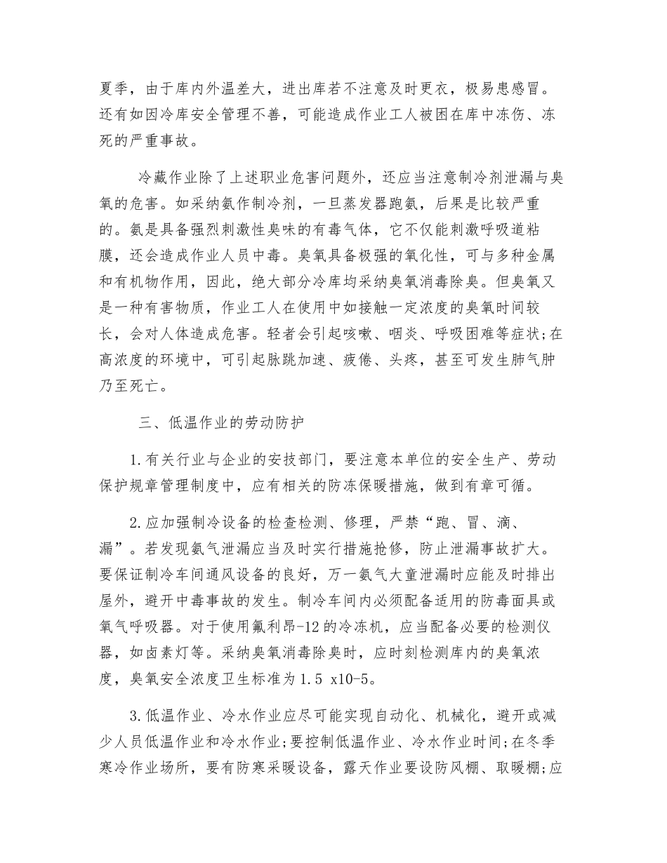 低温作业防范措施_第3页