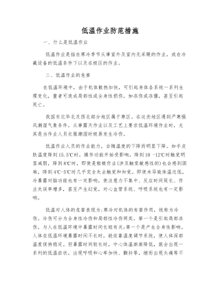 低温作业防范措施