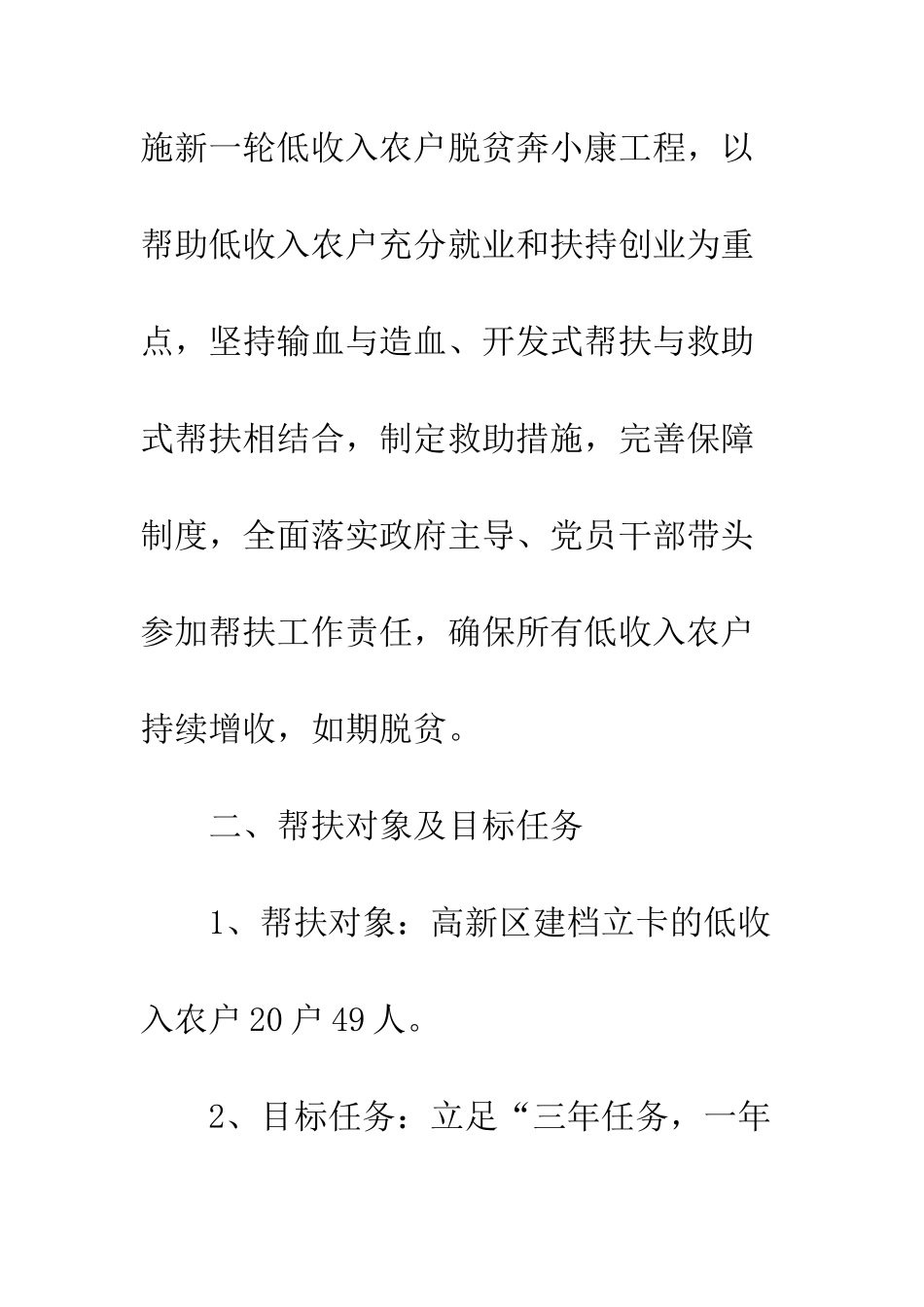 低收入农户奔小康工作指导意见_第2页