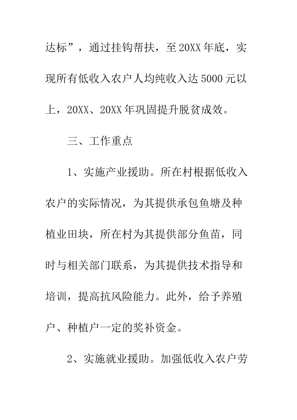 低收入农户奔小康工作指导意见_第3页