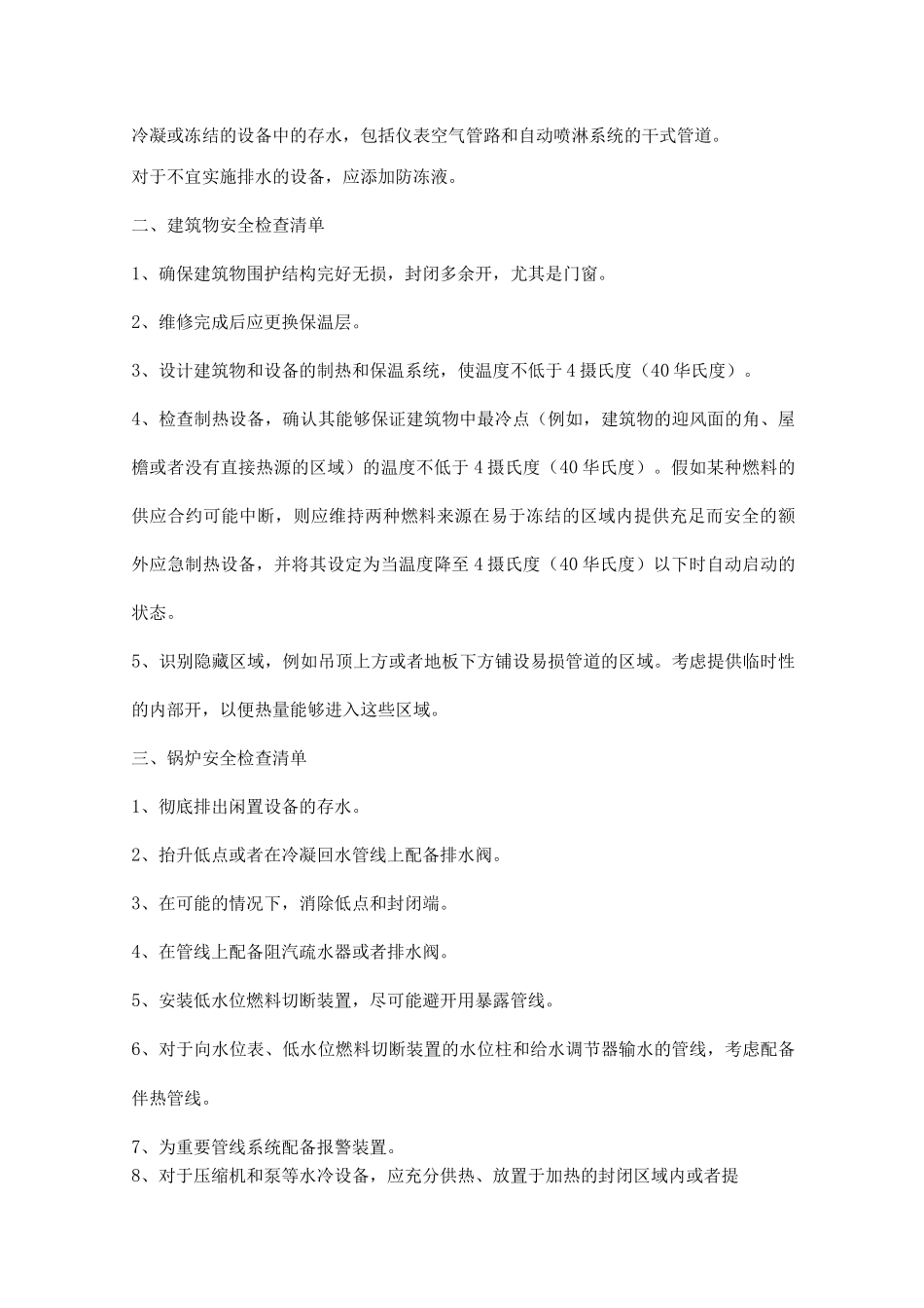 低温冰冻恶劣天气安全检查清单_第2页