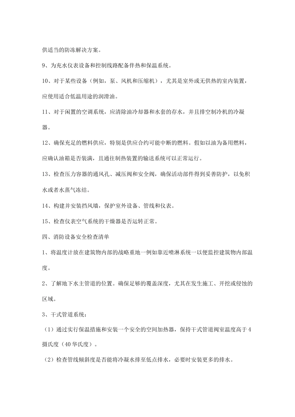 低温冰冻恶劣天气安全检查清单_第3页