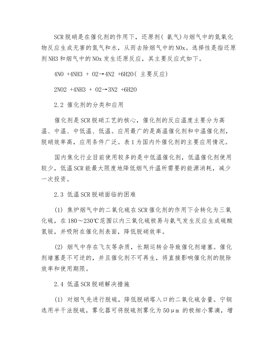低温SCR脱硝在焦炉烟道气处理中的应用_第2页