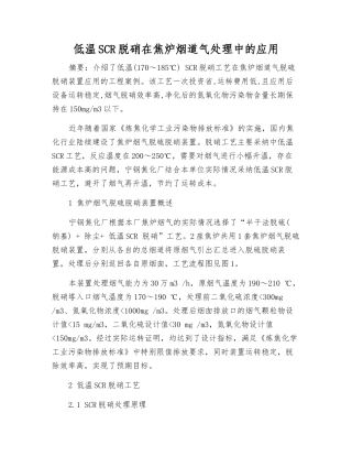 低温SCR脱硝在焦炉烟道气处理中的应用