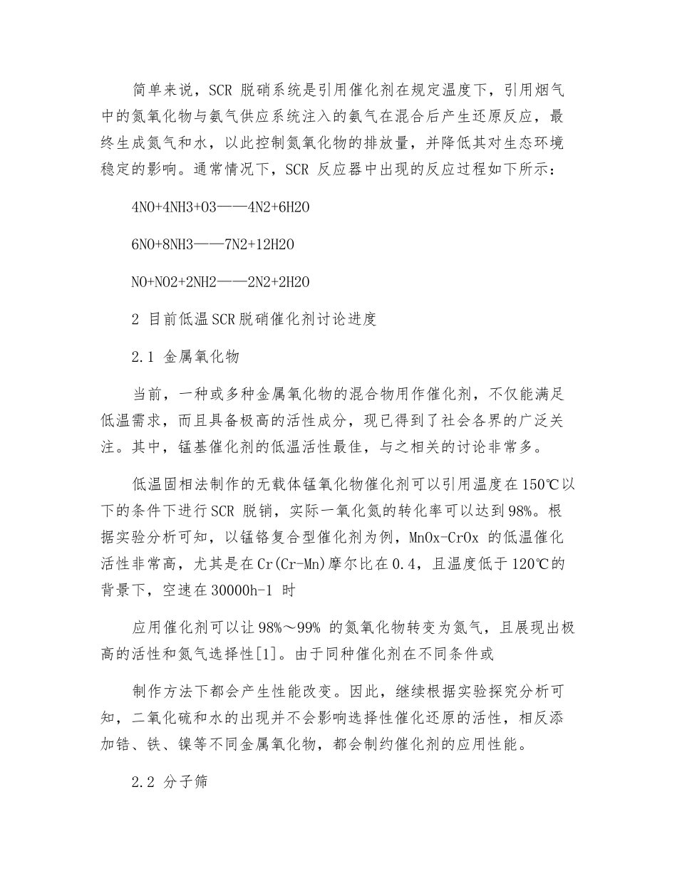 低温SCR脱硝催化剂的分析及研究_第2页