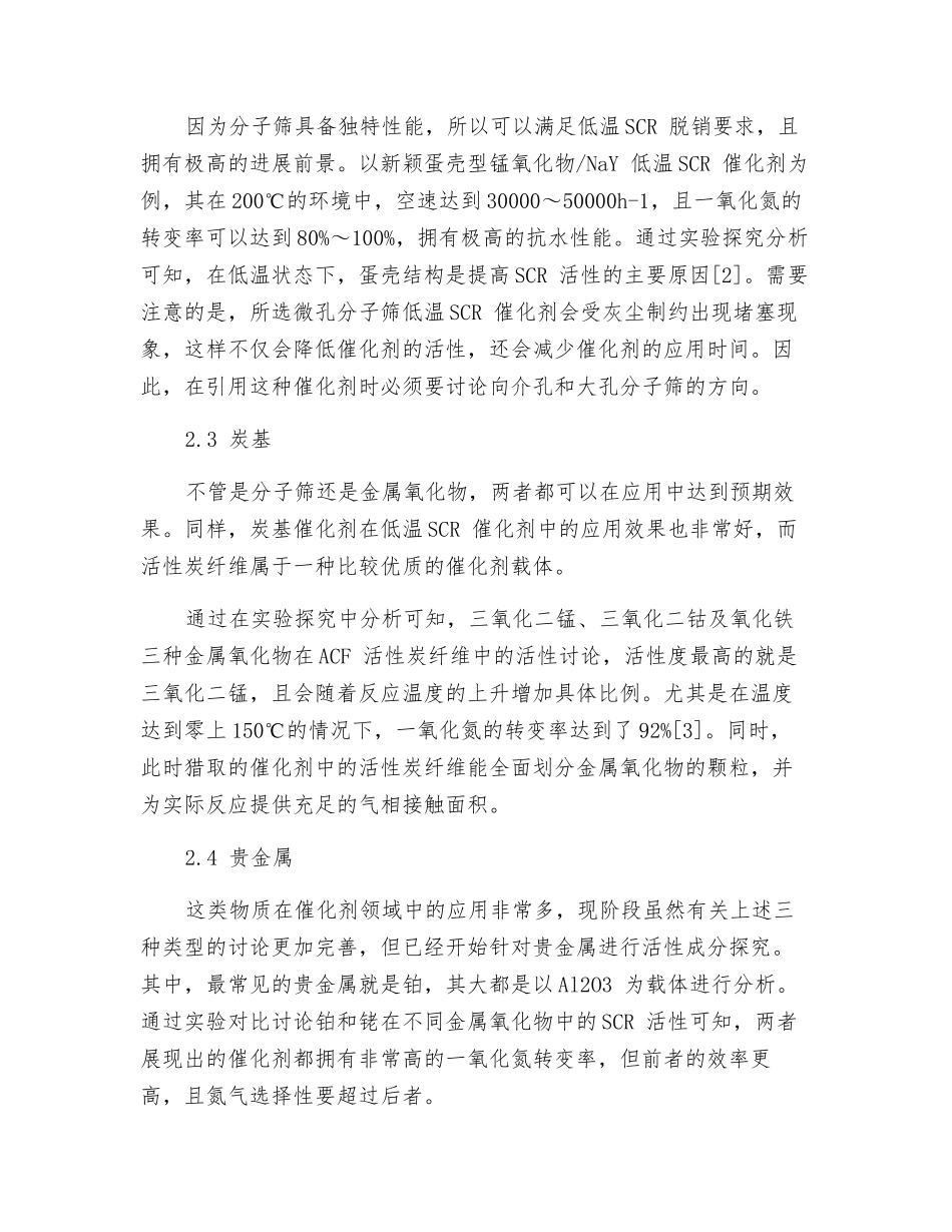 低温SCR脱硝催化剂的分析及研究_第3页