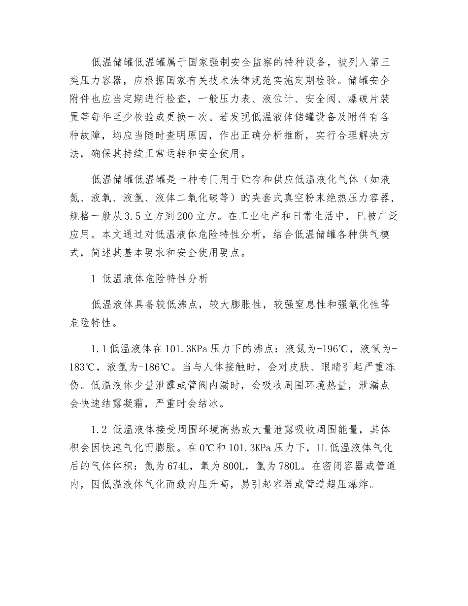 低温储罐安全使用要点_第2页