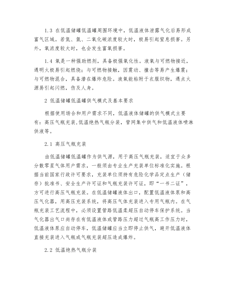 低温储罐安全使用要点_第3页