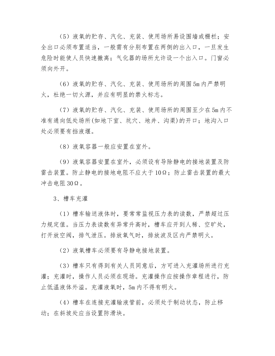 低温液体储罐安全技术规程_第2页