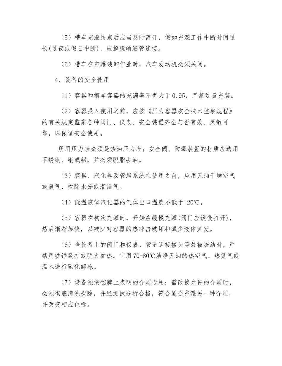 低温液体储罐安全技术规程_第3页