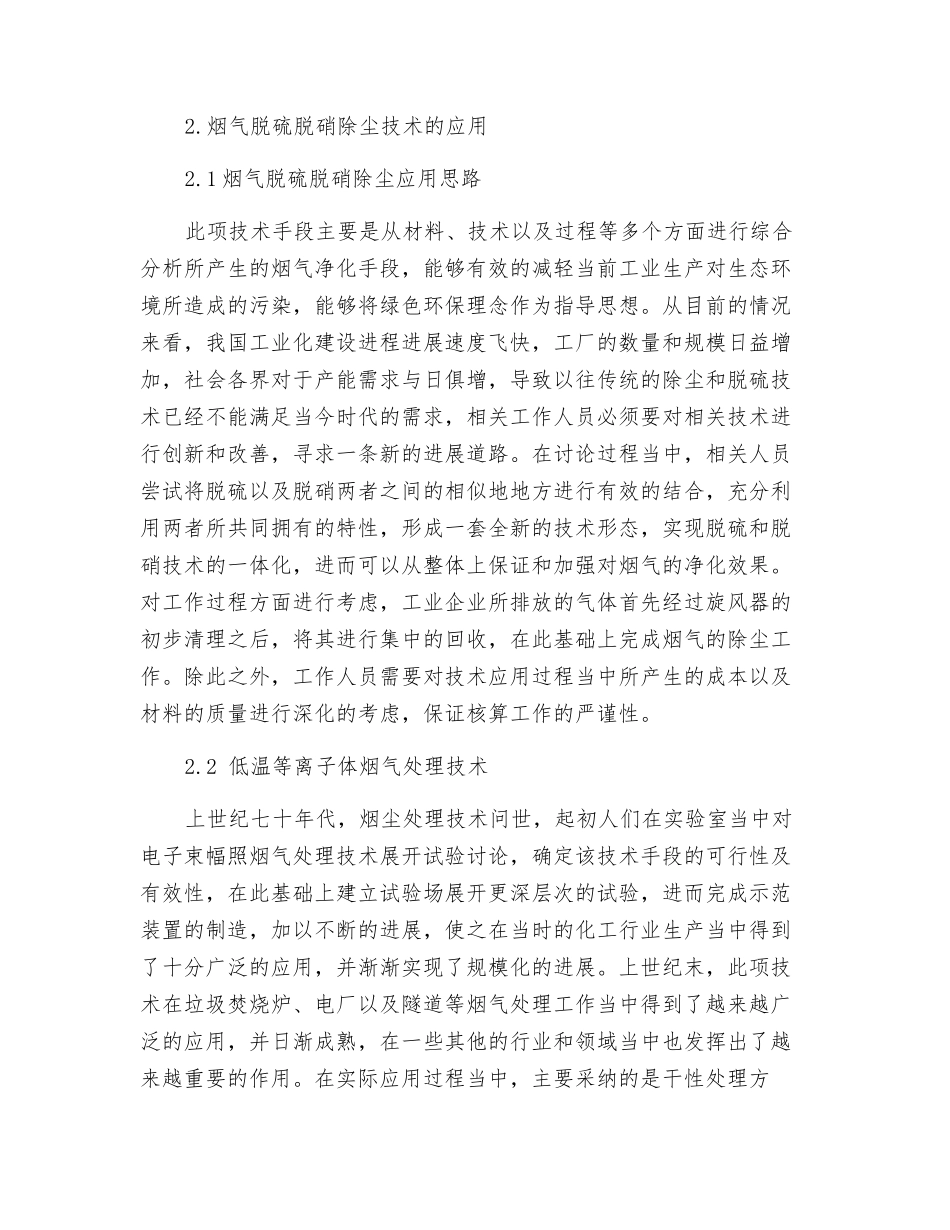 低温烟气同时脱硫脱硝除尘技术应用_第2页