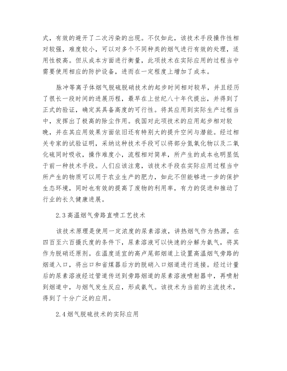 低温烟气同时脱硫脱硝除尘技术应用_第3页