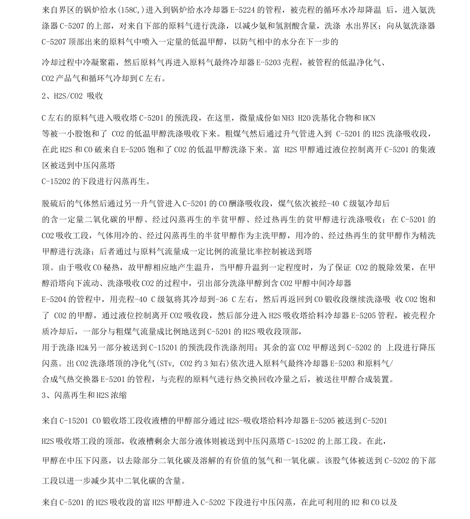 低温甲醇洗操作规程_第2页