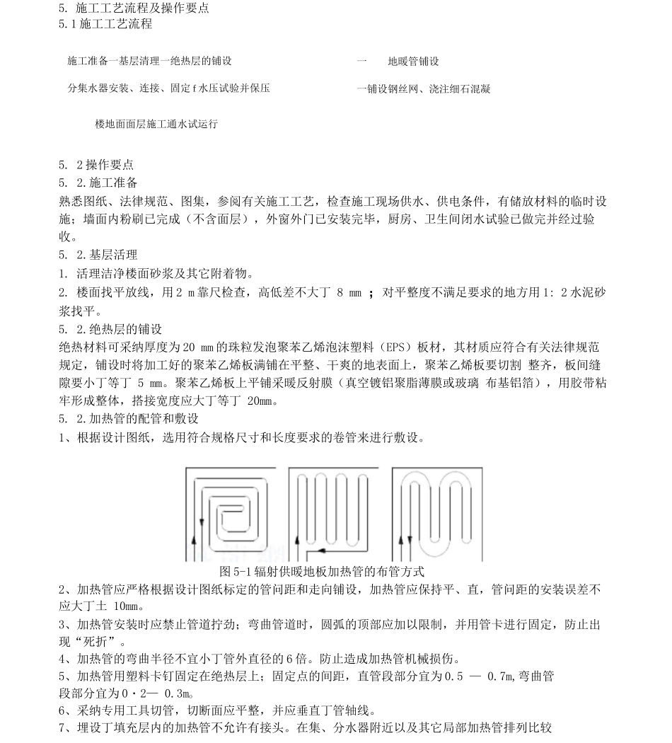 低温热水地板辐射采暖管道施工工法_第2页