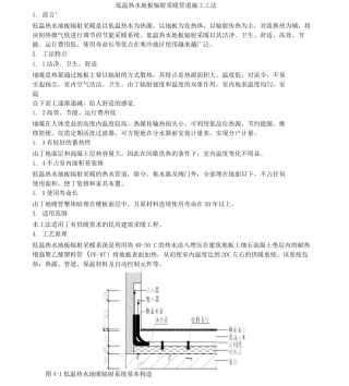 低温热水地板辐射采暖管道施工工法