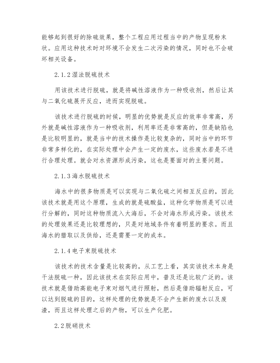 低温烟气同时脱硫脱硝除尘技术的应用_第3页