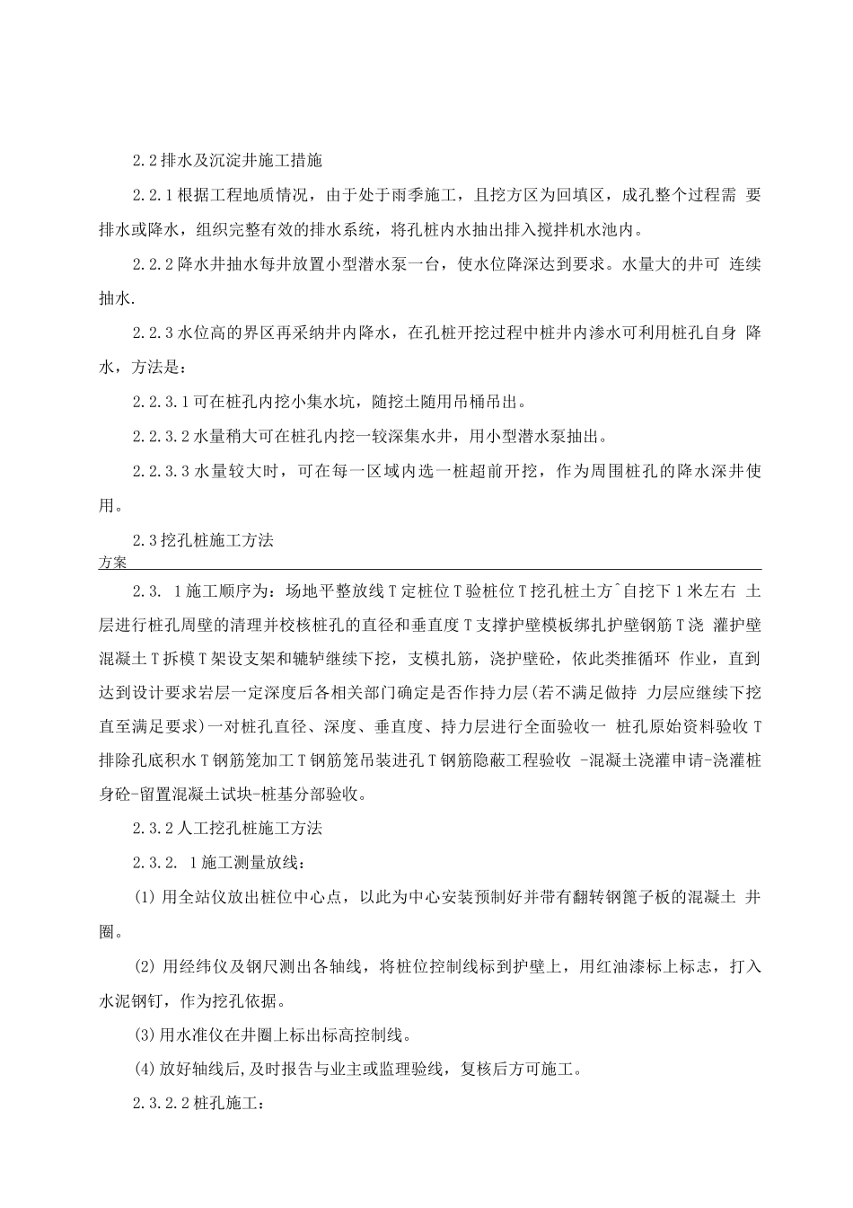 低温甲醇洗人工挖孔桩施工方案_第3页