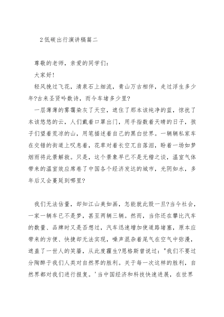 低碳出行演讲稿_第3页
