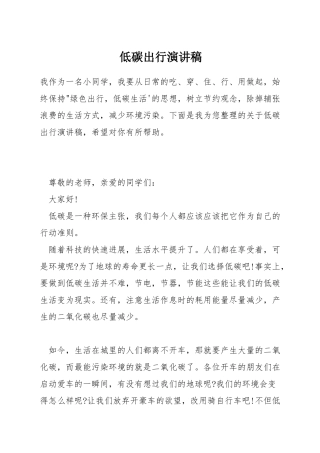 低碳出行演讲稿