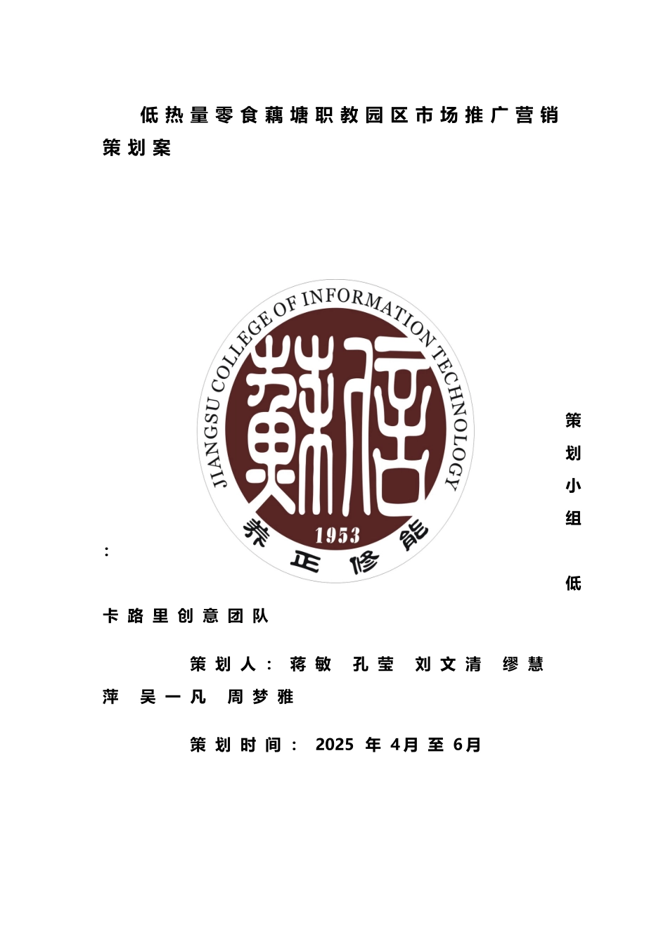 低热量零食策划案5.27_第2页