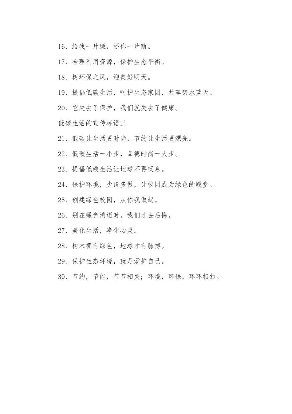 低碳生活手抄报的内容_第2页