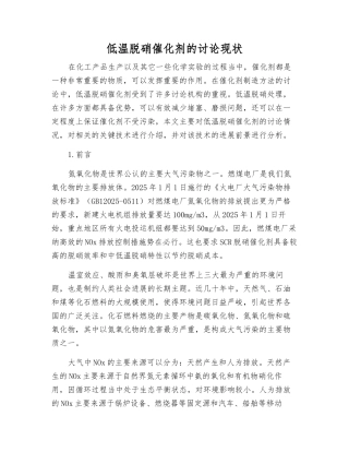低温脱硝催化剂的研究现状