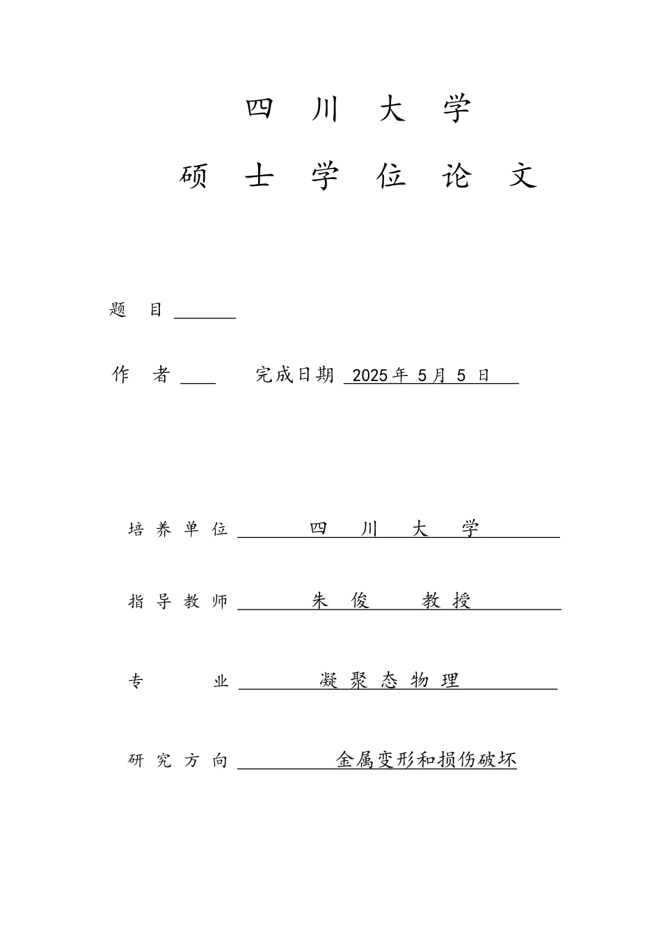 低碳钢Q235在高应变率加载下的变形和损伤_第1页