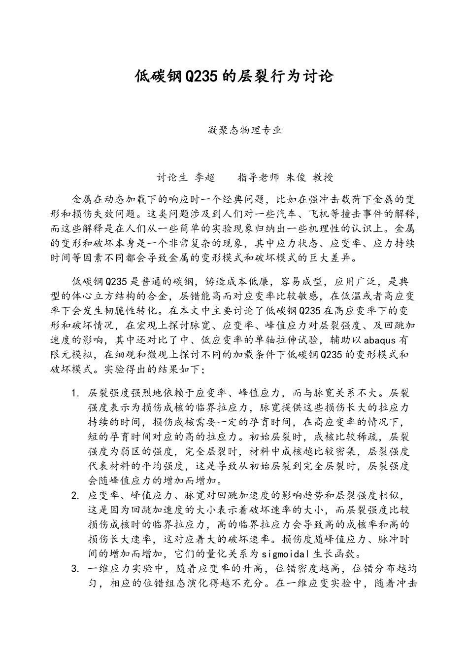 低碳钢Q235在高应变率加载下的变形和损伤_第3页