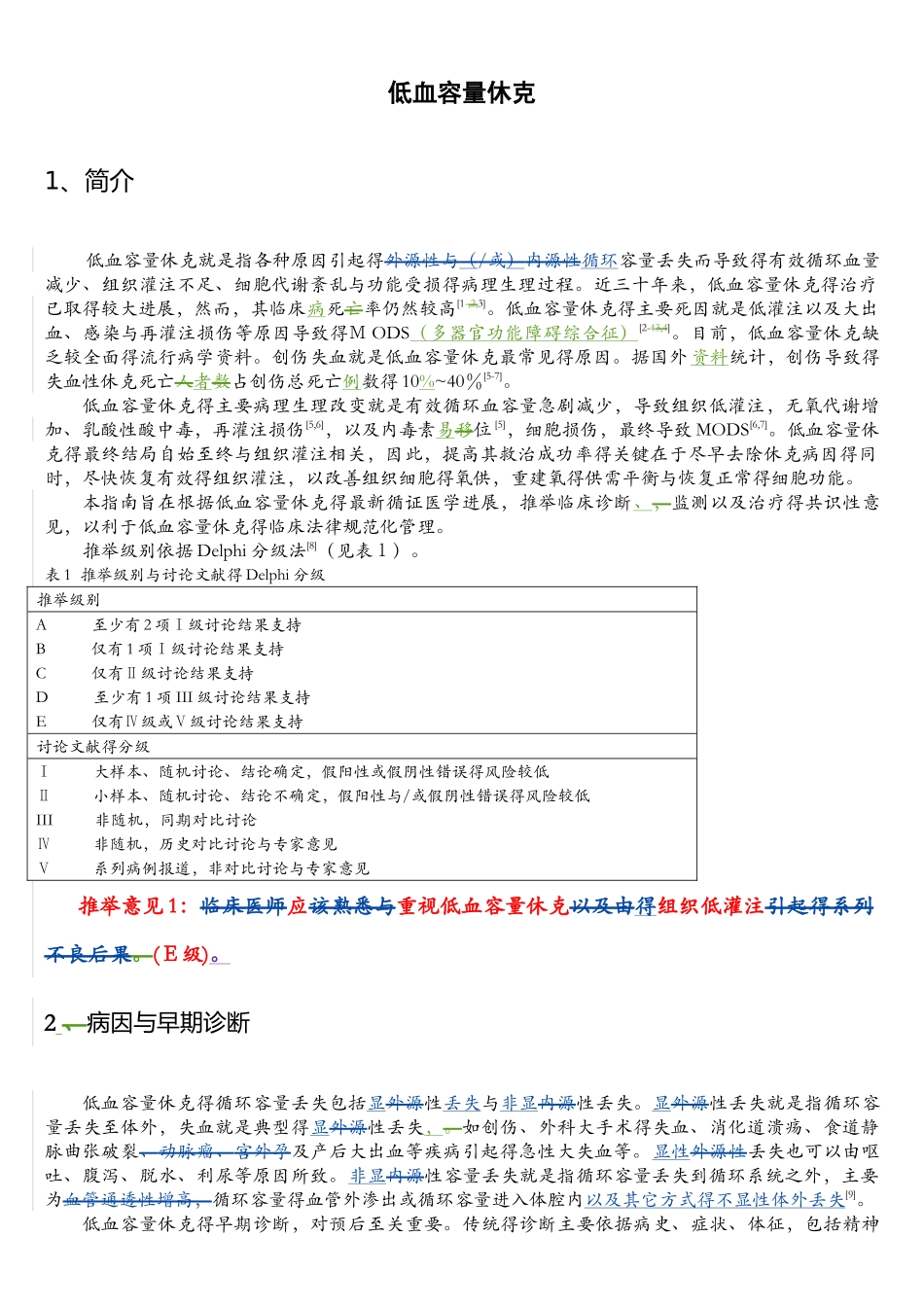 低血容量休克_第1页