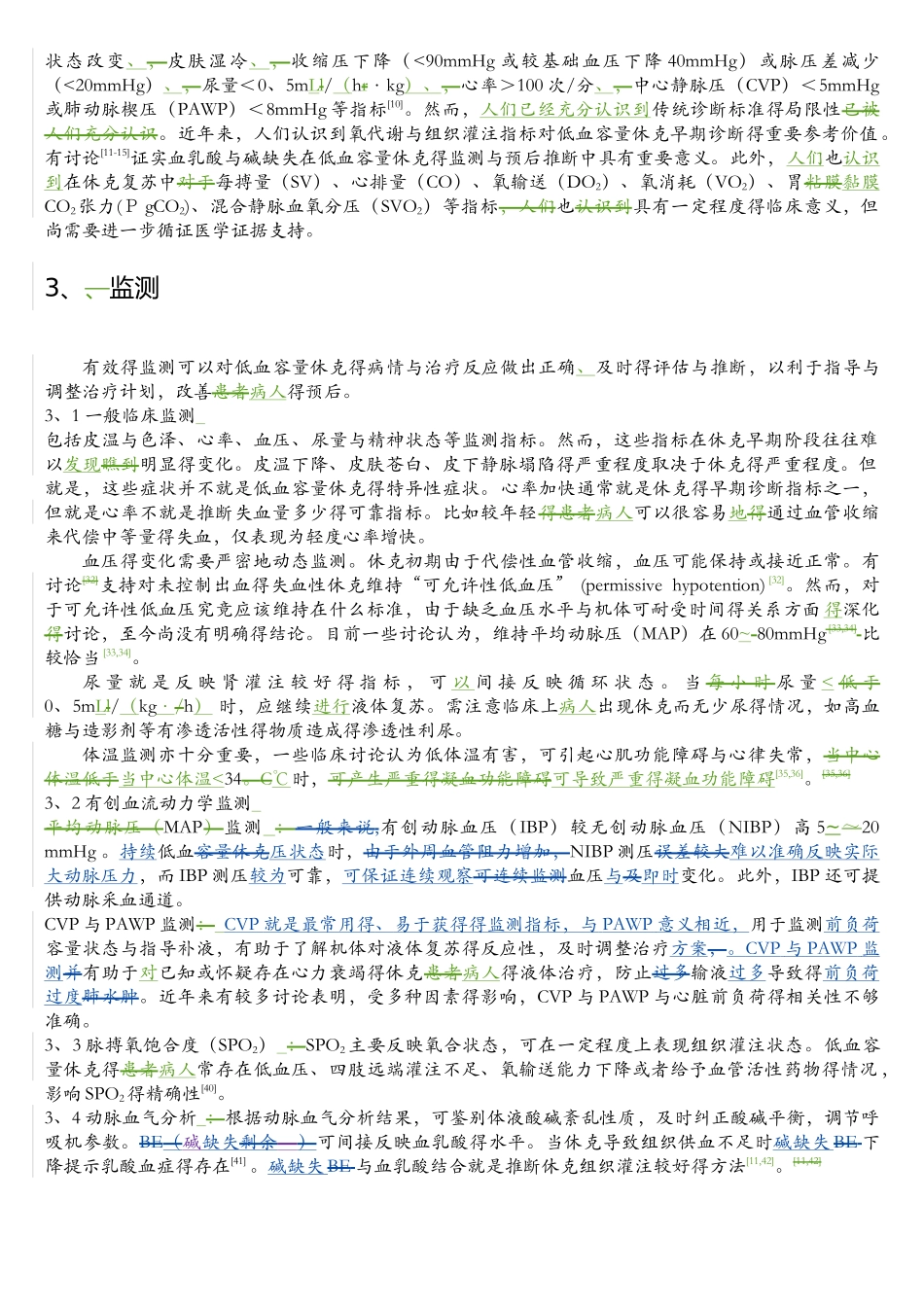 低血容量休克_第2页