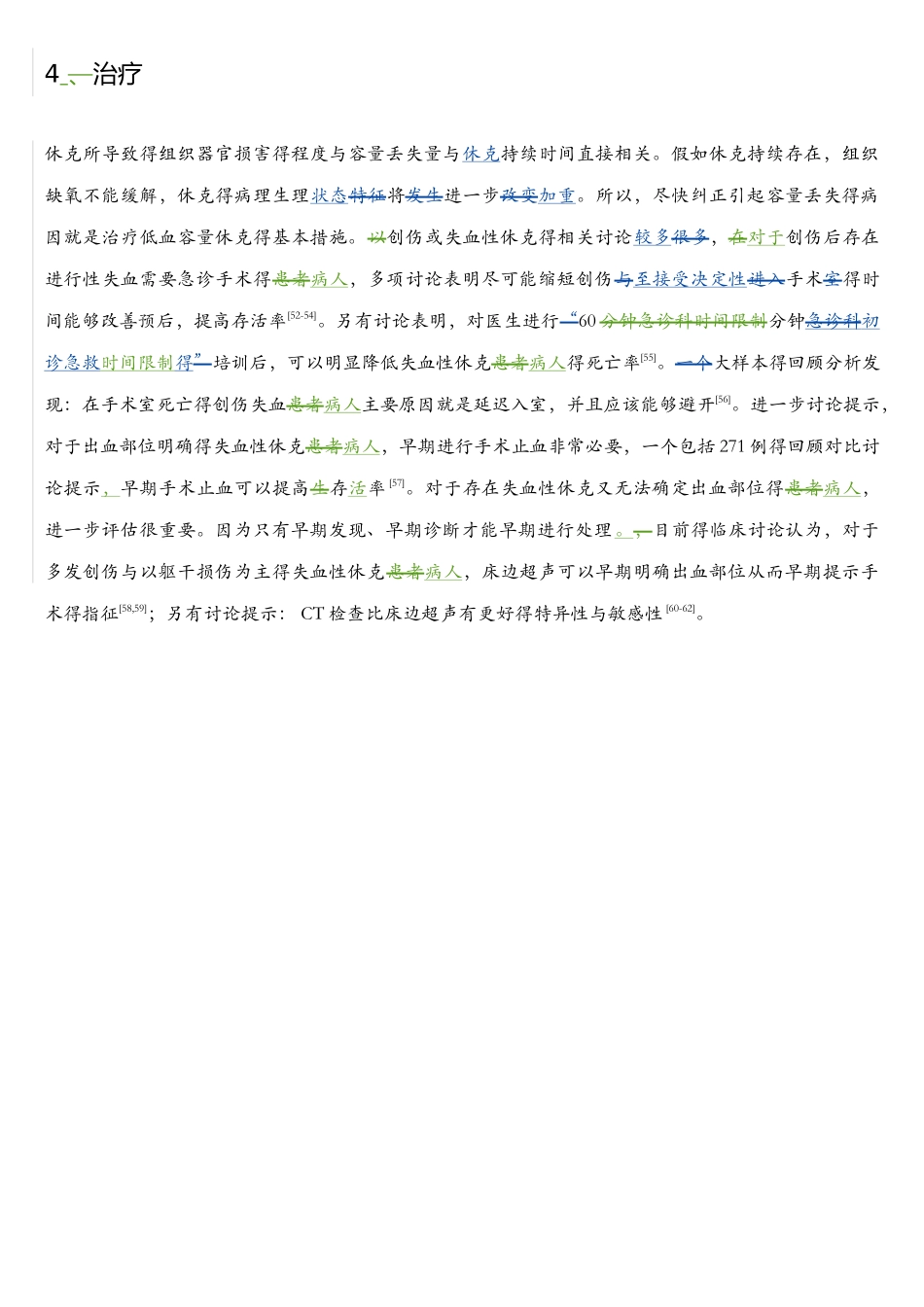 低血容量休克_第3页