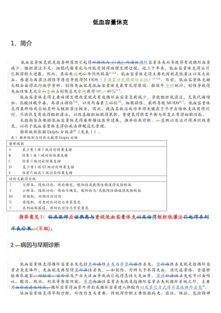 低血容量休克