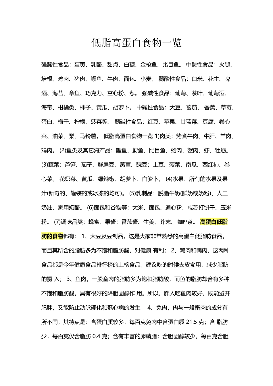 低脂高蛋白食物一览_第2页