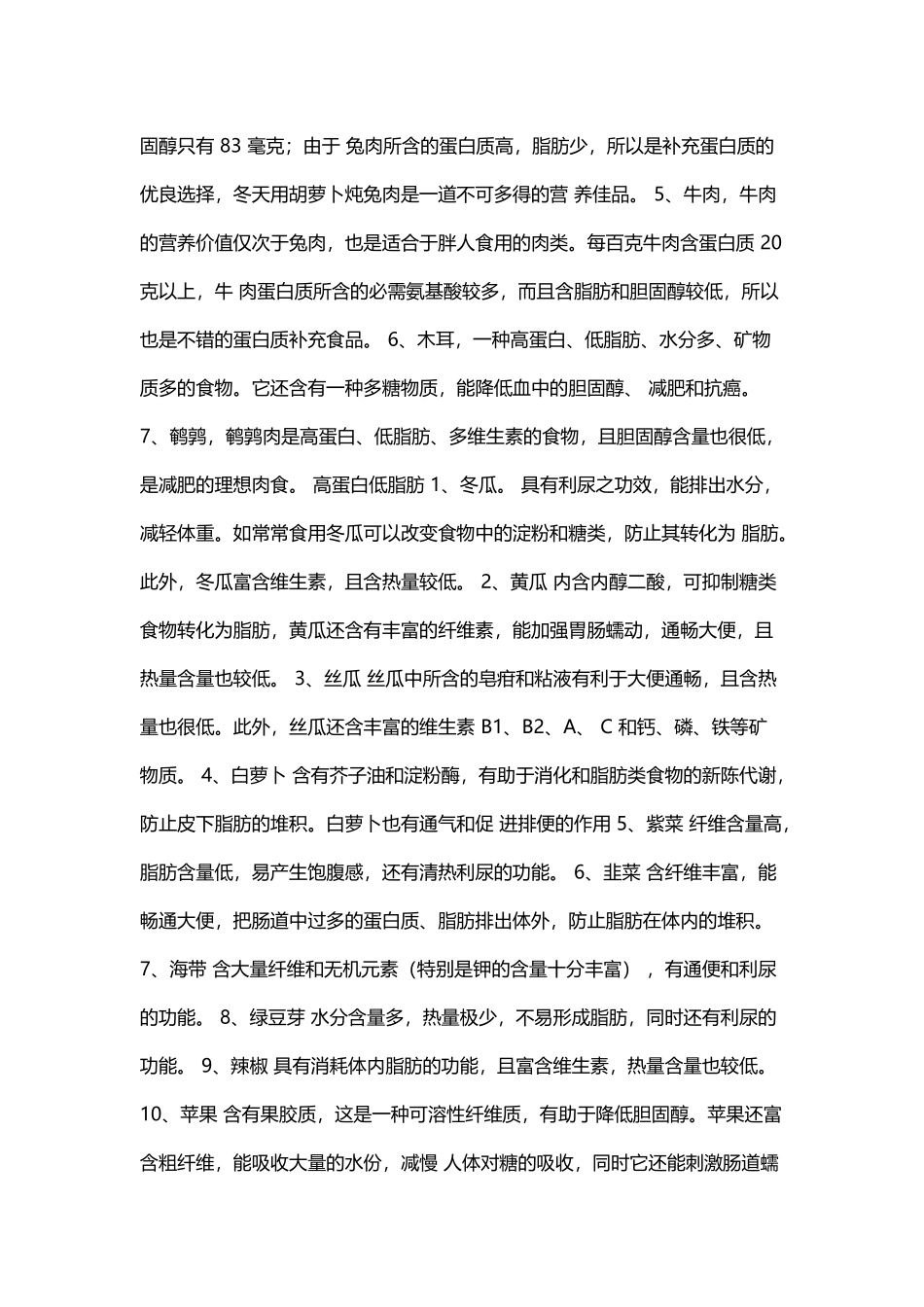低脂高蛋白食物一览_第3页
