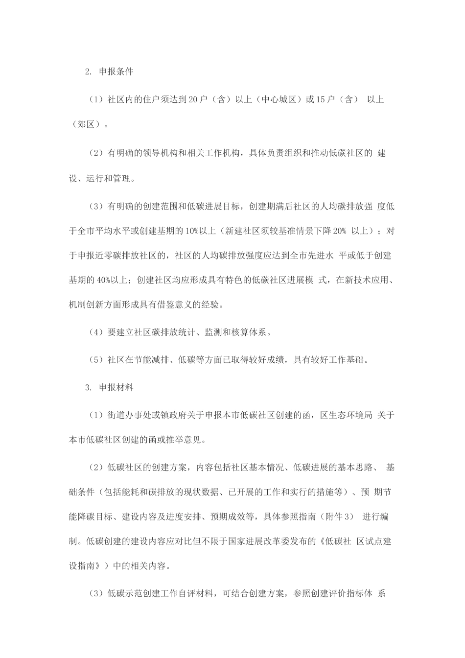 低碳示范创建工作方案_第3页