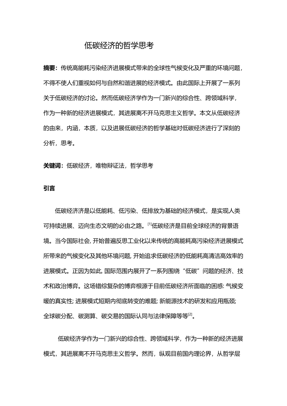 低碳经济的哲学思考_第2页