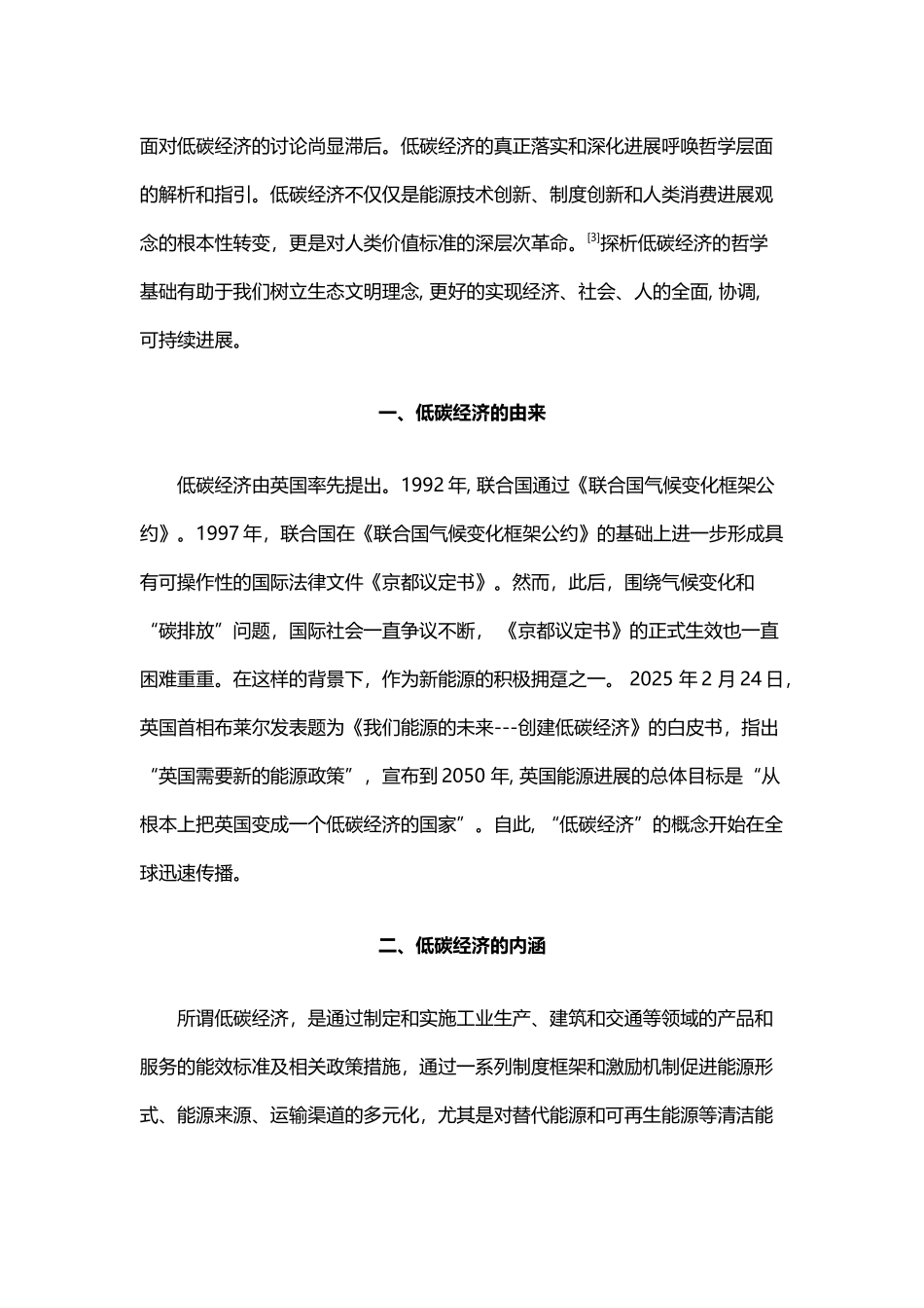 低碳经济的哲学思考_第3页
