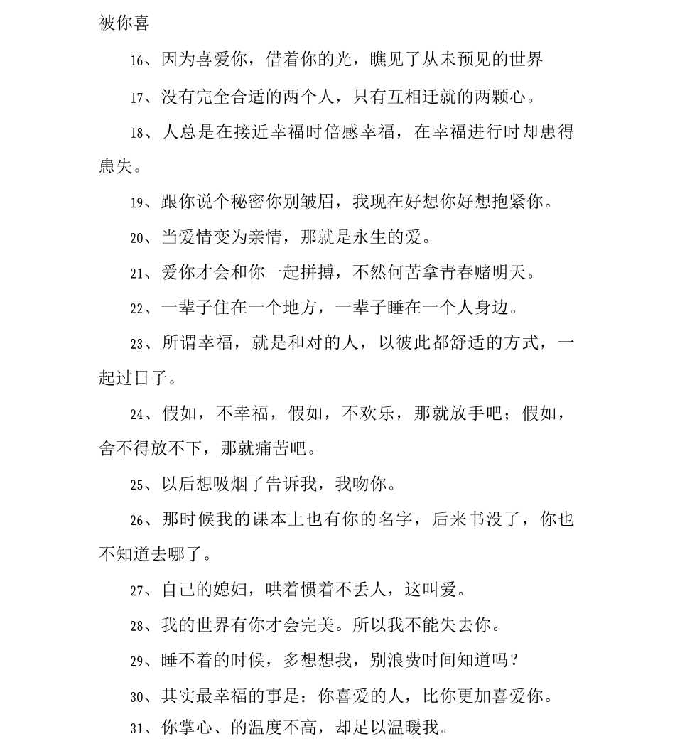 低调秀恩爱的话_第2页