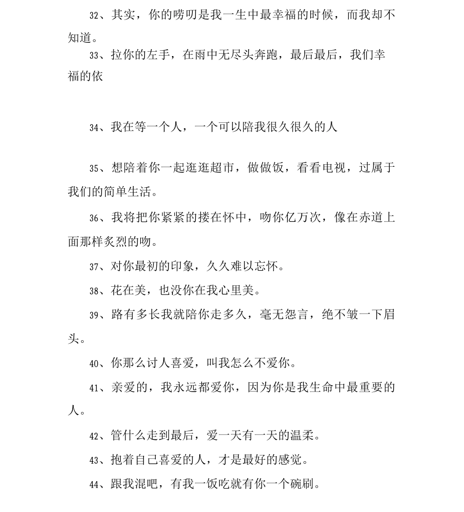 低调秀恩爱的话_第3页