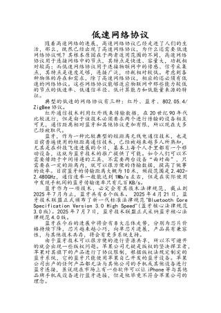 低速网络协议