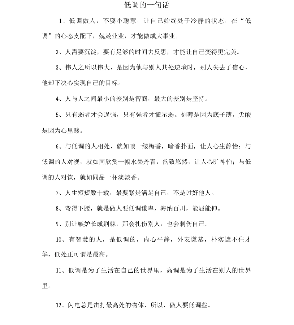 低调的一句话_第1页