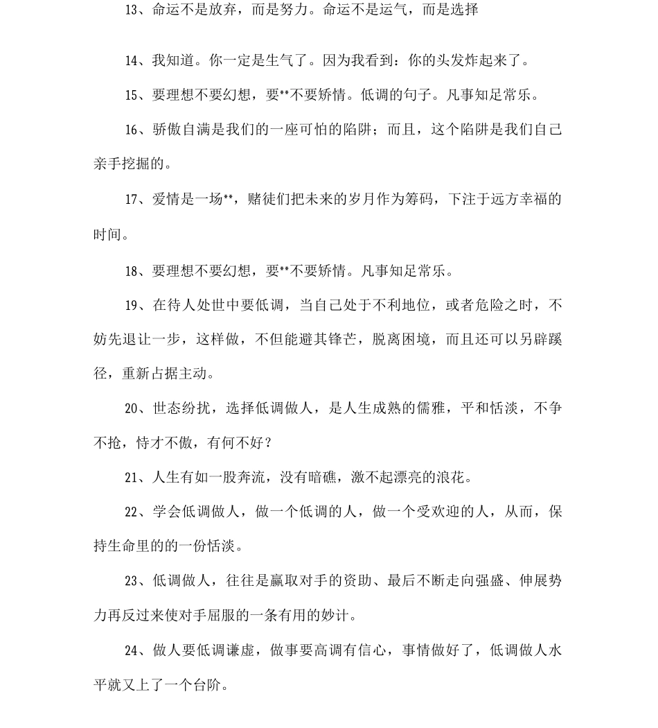 低调的一句话_第2页